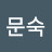 @황문숙-g5x