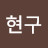 @황현구-t9k