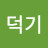 @유덕기-i9g
