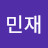 @김민재-i8m3h