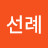 @김선례-c2f
