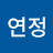 @박연정-p6n