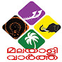 Malayali Vartha Image Thumbnail