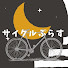 kALI4eitZAw-channel-avatar-サイクルぷらす