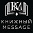 Книжный Message