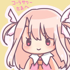 コーラサワーアイコン画像