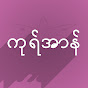 Quran In Burmese logo