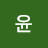 @윤윤여심