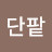 @giggleyoung