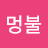 @김현민-i9u5m Avatar