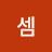 @공셈-b5d