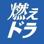 燃えドラch【CBCテレビ公式】