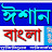 Ishan Bangla News