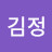 @김정-s1h
