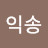 @jeoniksong1427