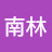 @李南林-b8d