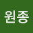 @이원종-d6g