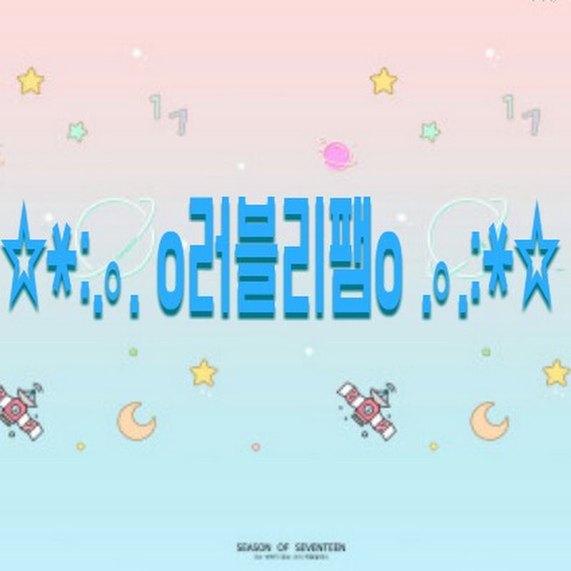 {라인플레이}러블리팸공식채널