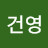 @김건영-c2f