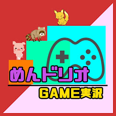 めんドリオ