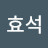 @박효석-u8x