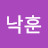 @김낙훈-v1w