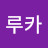 @김루카-e7f