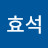 @박효석-g9d