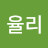 @youl_lee
