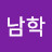 @김남학-r5r
