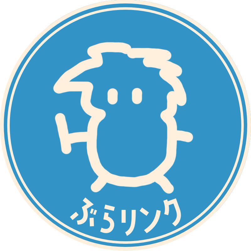 ぶらリンクのサムネイル