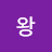 @지혜의왕