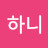 @하니-e6m