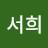 @정서희-y5t