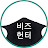 @비즈헌터