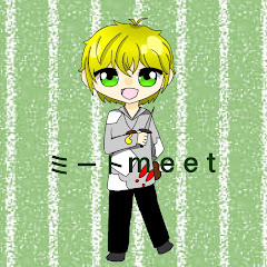 ミートmeat