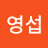 @김영섭-x2j
