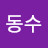 @송동수-e4i