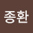 @이종환-o9q