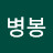 @이병봉-j3s