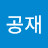 @이공재-m2e