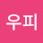 @우피-x8l