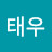 @김태우-u5p