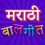 Marathi Balgeet logo