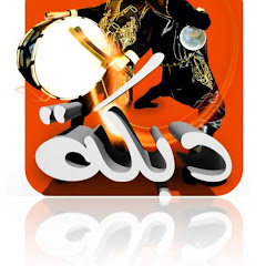 Dabakah Wabas - دبكه وبس avatar