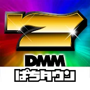 【公式】DMMぱちタウンch
