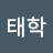 @유태학-e7r