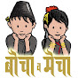 Baucha O Maicha logo