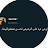 @حبيبتمصطفى-خ7ح
