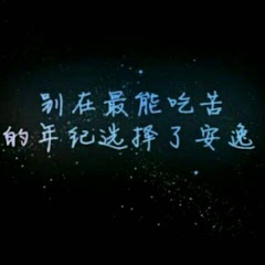 呵呵你若安好便是晴天アイコン画像